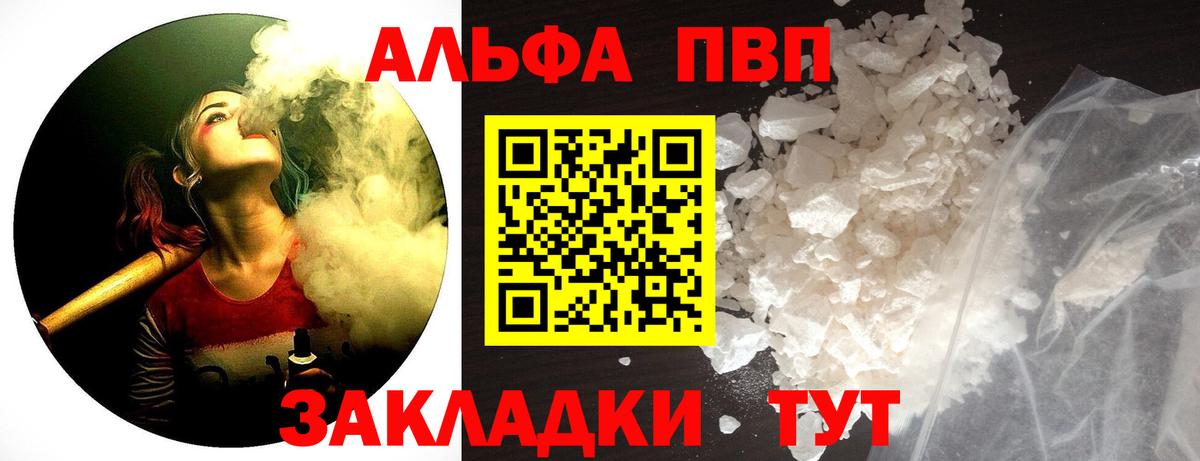 A-PVP VHQ Киреевск