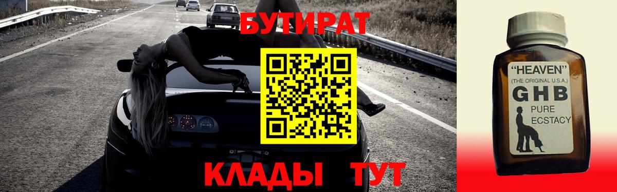 БУТИРАТ BDO 33%  Вход с VPN  Киреевск 