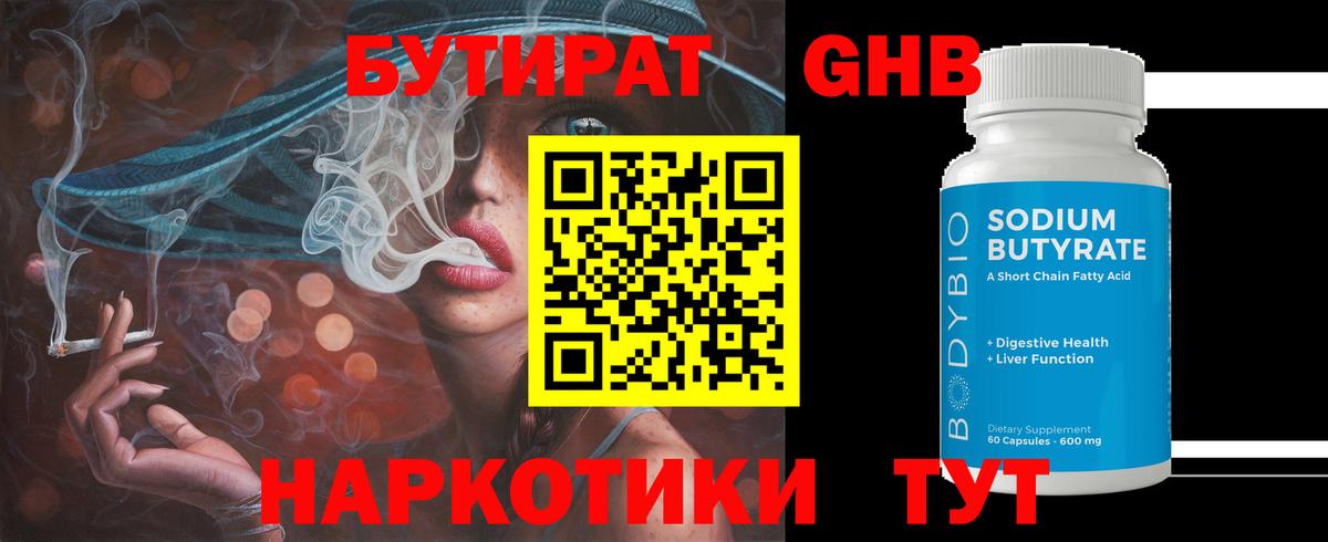 Бутират 99% Киреевск
