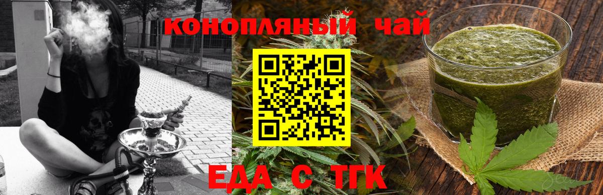 Еда ТГК конопля  Вход с VPN  Киреевск 