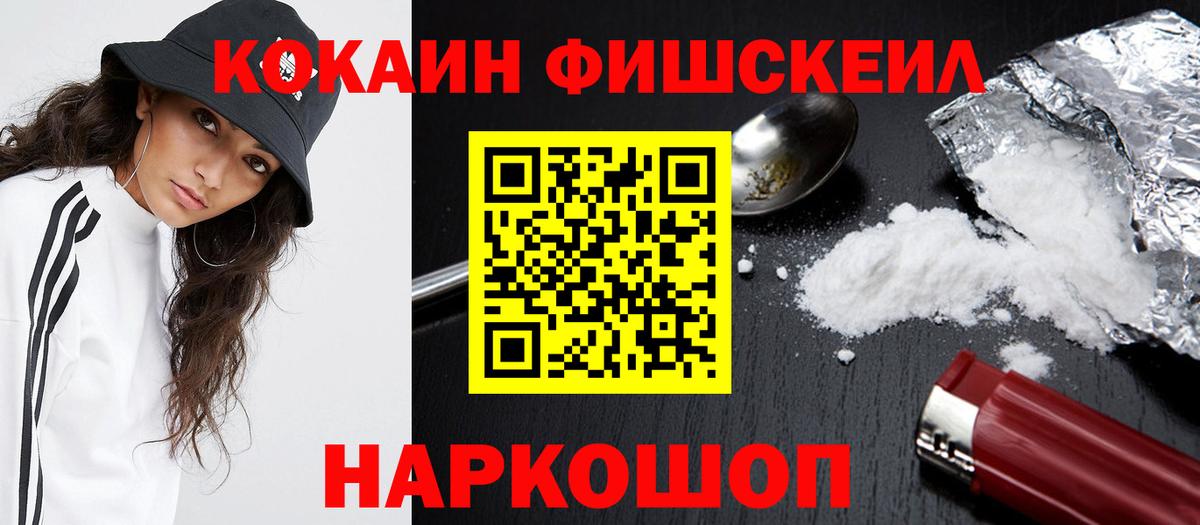 Киреевск  COCAIN  Вход с VPN  Кокаин VHQ  Кокаин Fish Scale 