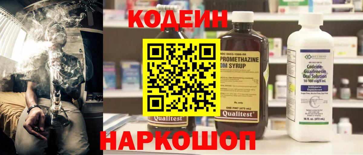 Киреевск  Codein Purple Drank  Вход с VPN  Codein Purple Drank 