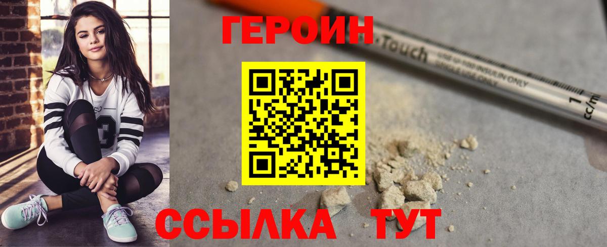 Героин хмурый Киреевск