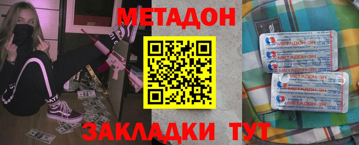 МЕТАДОН кристалл Киреевск
